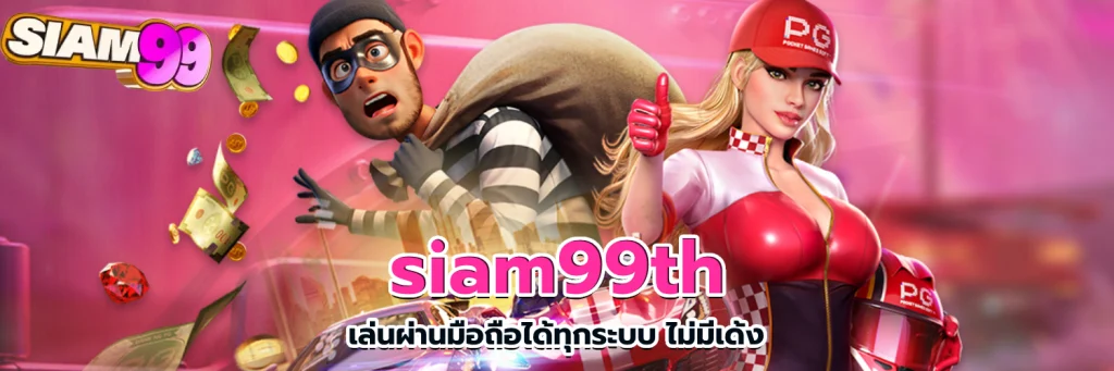 siam99th